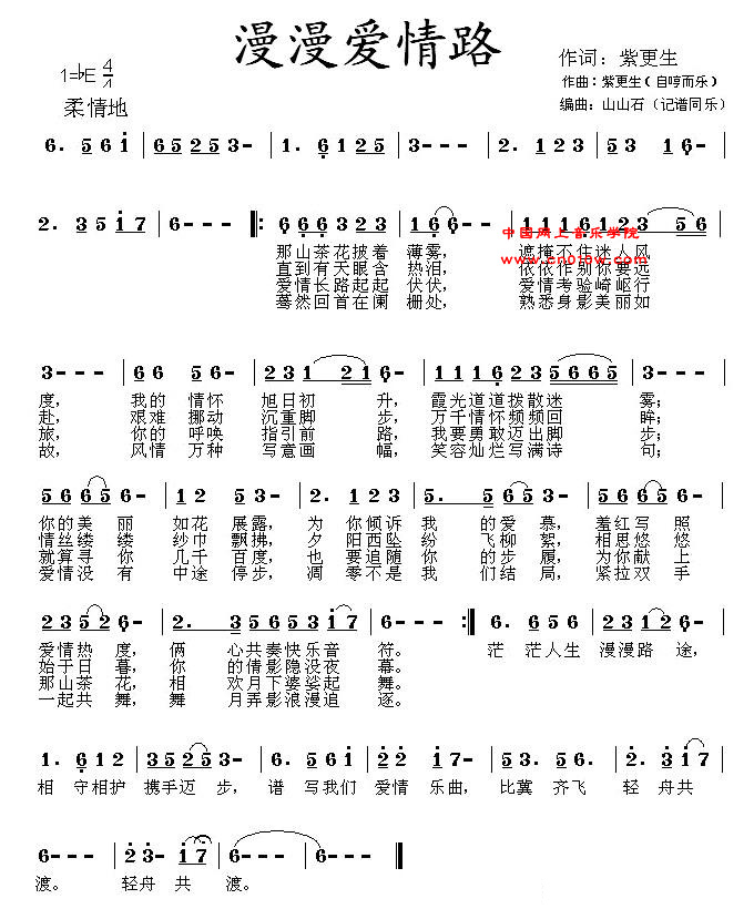 通俗歌曲 漫漫爱情路