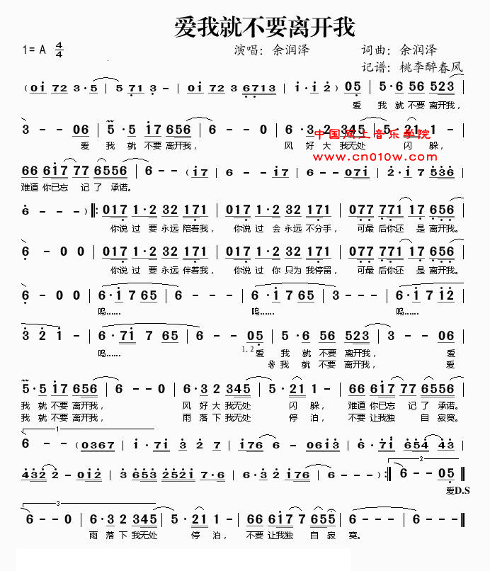 通俗歌曲 爱我就不要离开我