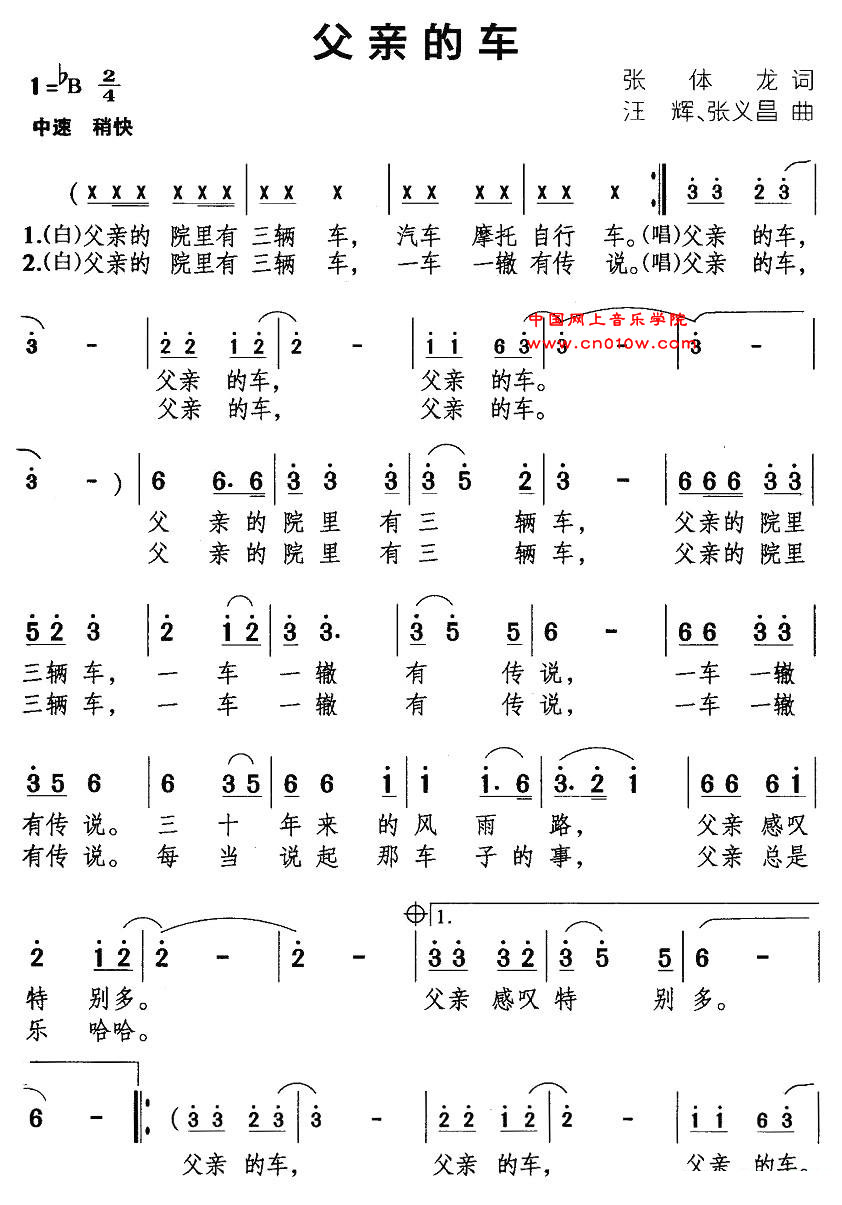 通俗歌曲 父亲的车01