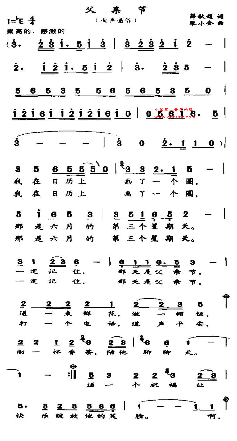 通俗歌曲 父亲节01下载 简谱下载 五线谱下载 曲谱网&