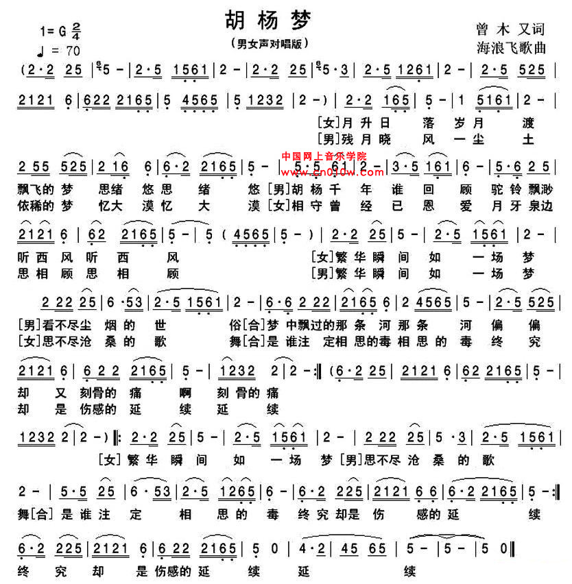 通俗歌曲 胡杨梦 通俗歌曲 胡杨梦下载 简谱下载 