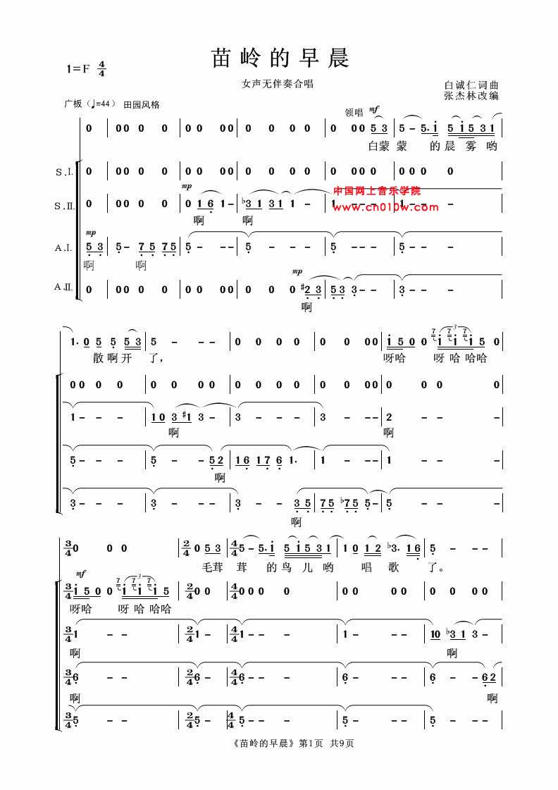 通俗歌曲 苗岭的早晨01 通俗歌曲 苗岭的早晨01下载 简谱