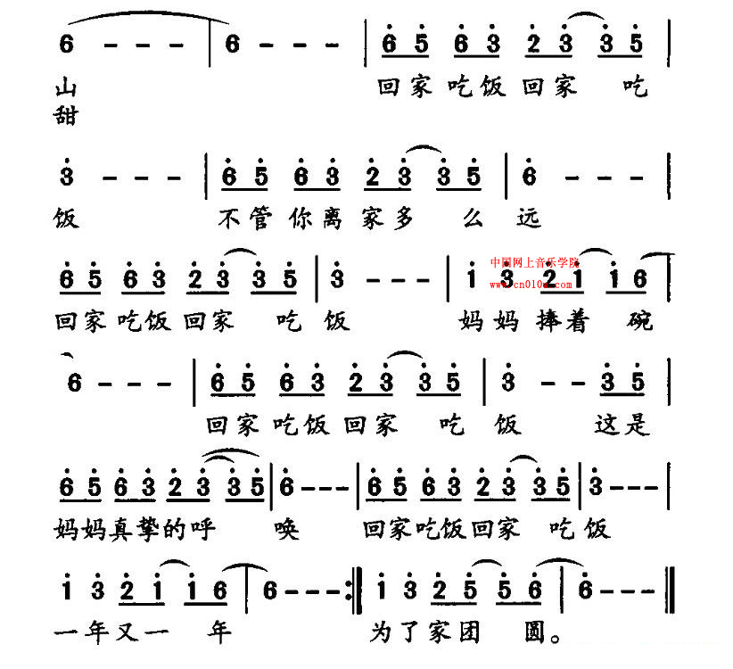 通俗歌曲 回家吃饭02