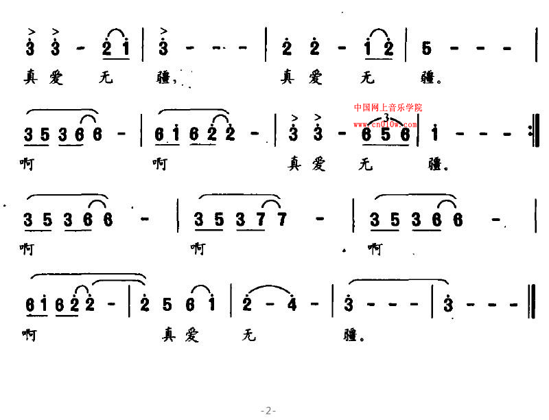 通俗歌曲 真爱无疆02 通俗歌曲 真爱无疆02下载 简谱下载 五线谱下载