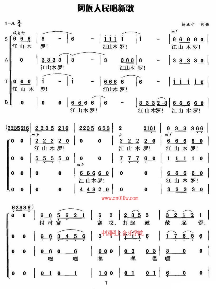 歌谱阿佤人民唱新歌下载简谱下载五线谱下载曲谱网曲谱大全中国曲谱网