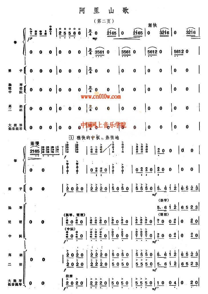 古筝曲谱阿里山歌一下载简谱下载五线谱下载曲谱网曲谱大全中国曲谱网