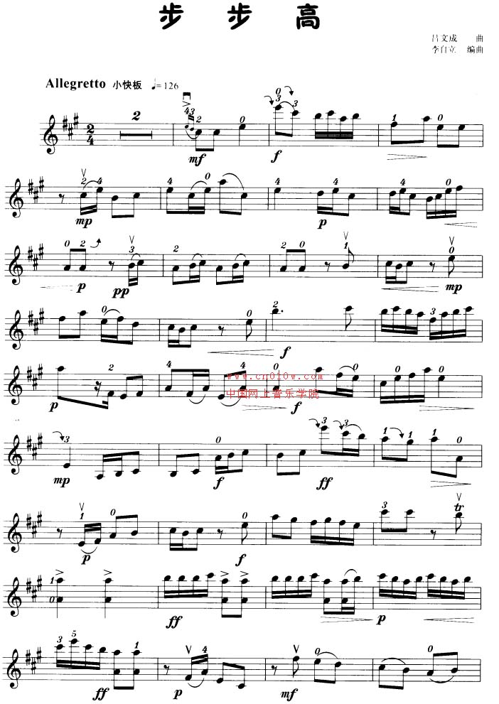 步步高小提琴曲谱