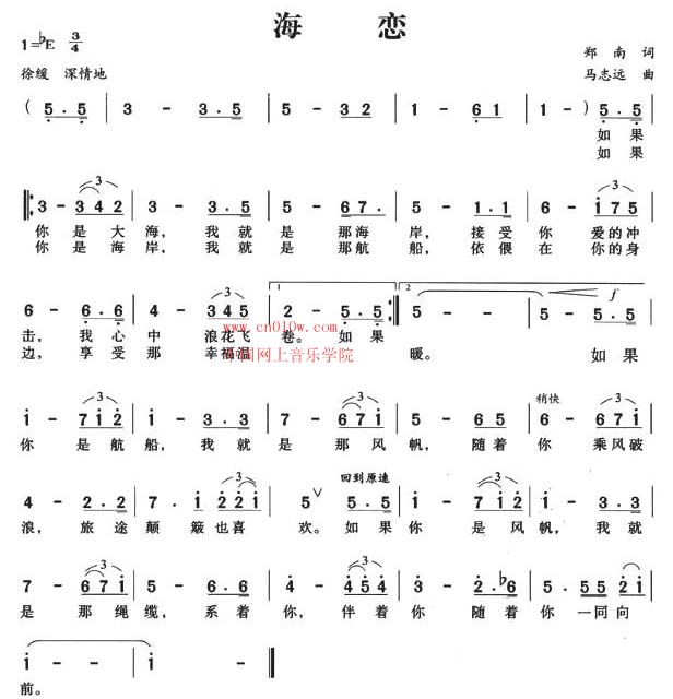 歌谱海恋