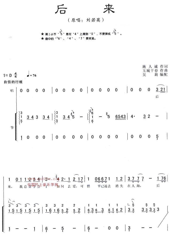 恋人心古筝曲谱展示_恋人心古筝曲谱图片下载