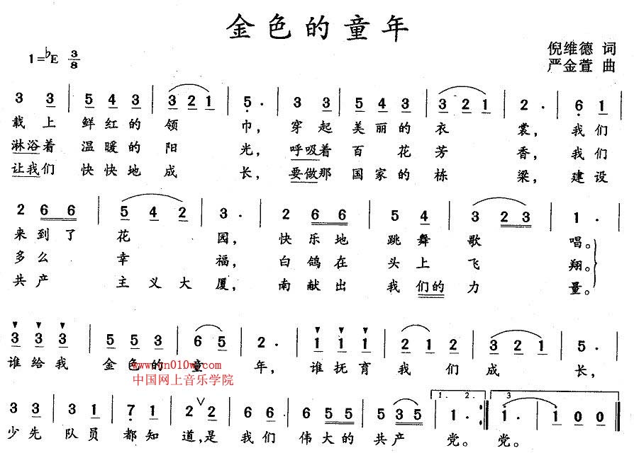 儿歌曲谱金色的童年