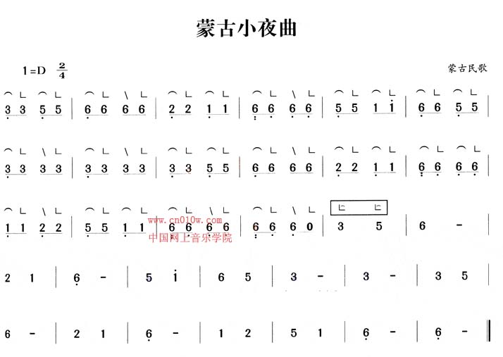 蒙古小夜曲古筝曲谱图片