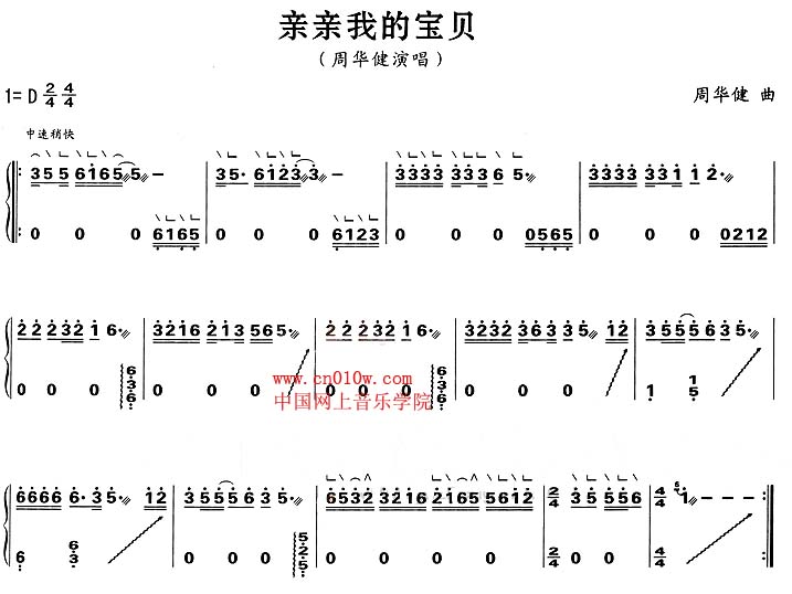 亲亲我的宝贝钢琴演奏教学简谱