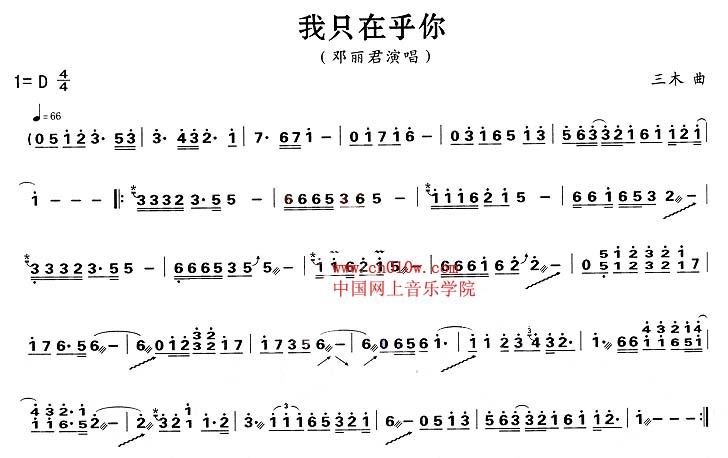 古筝曲谱我只在乎你