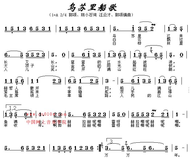 乌苏里船歌歌谱 乌苏里船歌歌谱下载