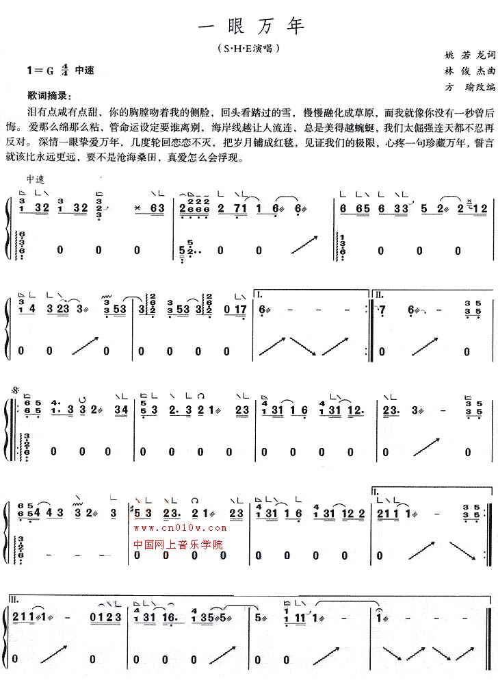 一眼万年古筝曲谱图片