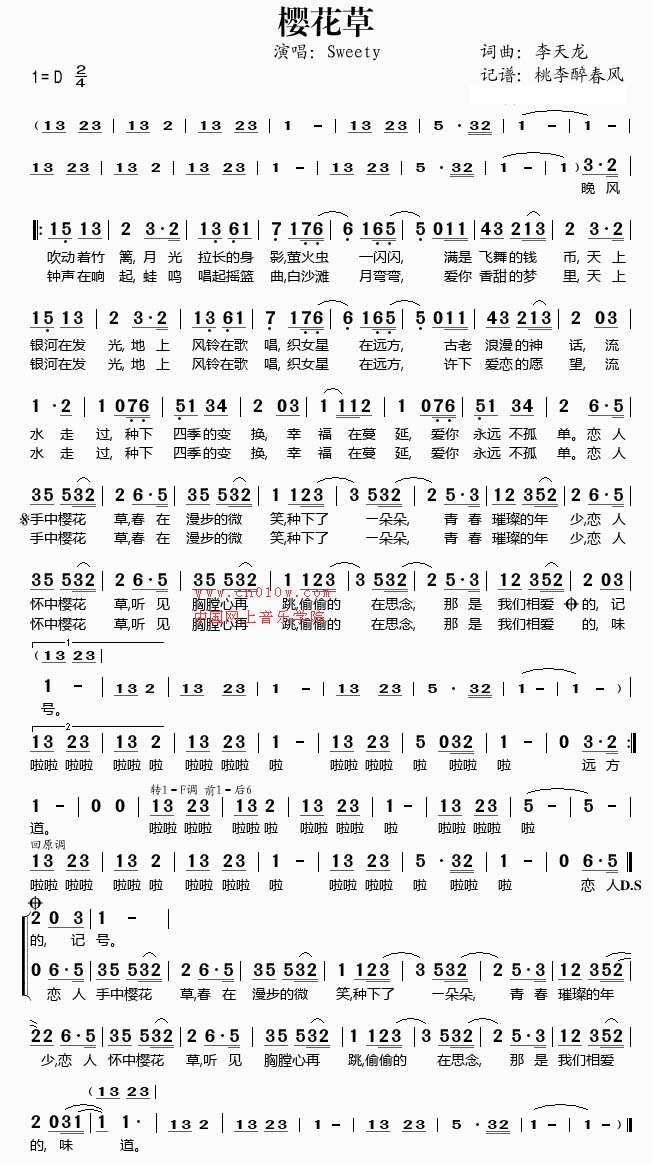 樱花树下简谱,樱花树下歌谱