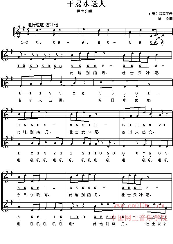 古诗歌曲谱 于易水送人图片