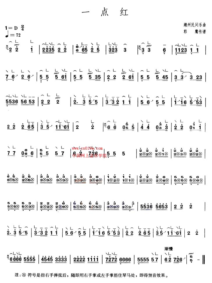 一点红古筝曲谱图片