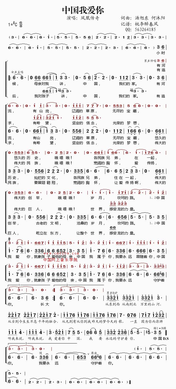 中国我爱你歌谱