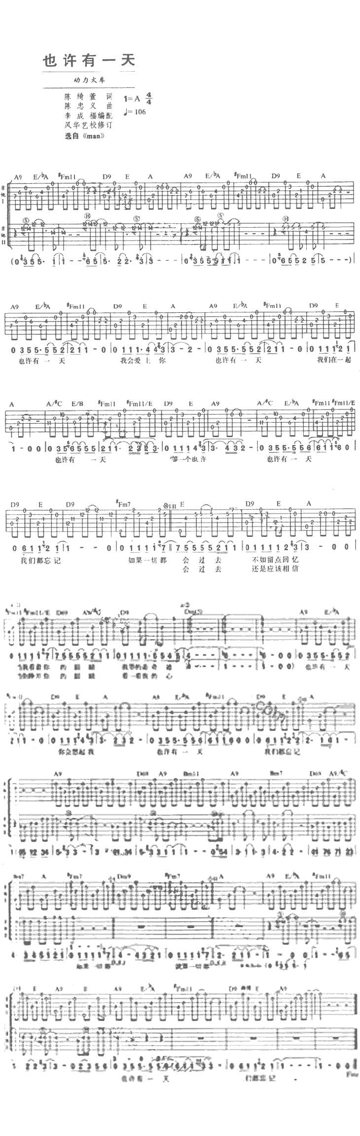 吉他曲谱 也许有一天