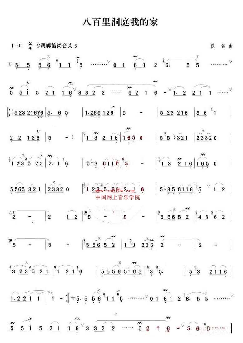 笛子曲谱八百里洞庭我的家