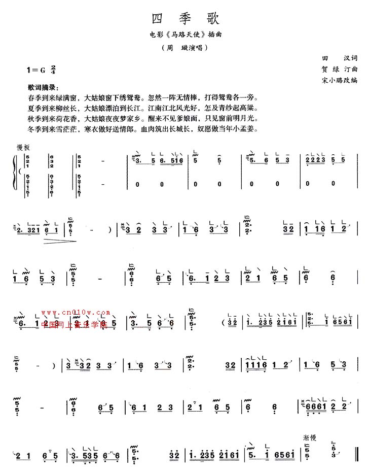 四季歌古筝曲谱图片