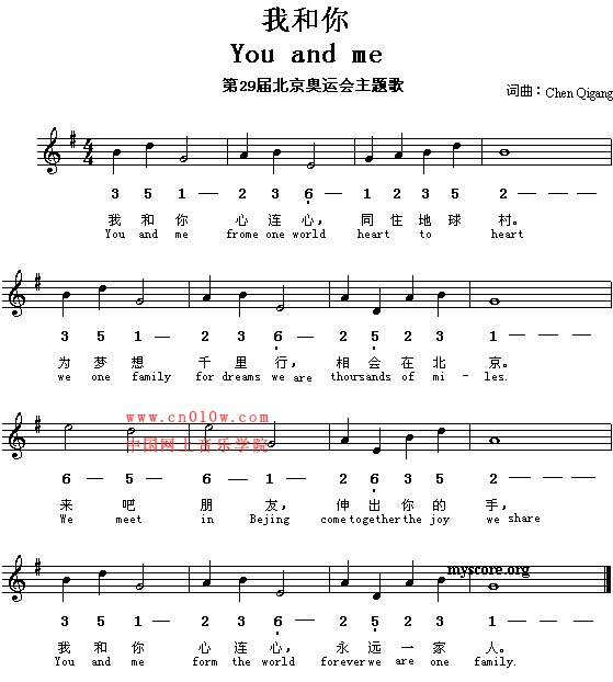 奥运会主题曲我和你歌谱 奥运会主题曲我和你歌谱曲谱下载 简谱下载 五线谱下载 曲谱网 曲谱大全 中国曲谱网----中国网上音乐学院 www.cn010w.com