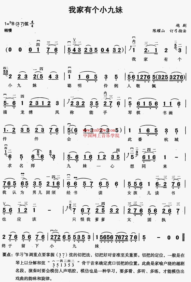 伴奏音乐 曲谱下载 >> 二胡曲谱我家有个小九妹 2011-11-6 18:15:07