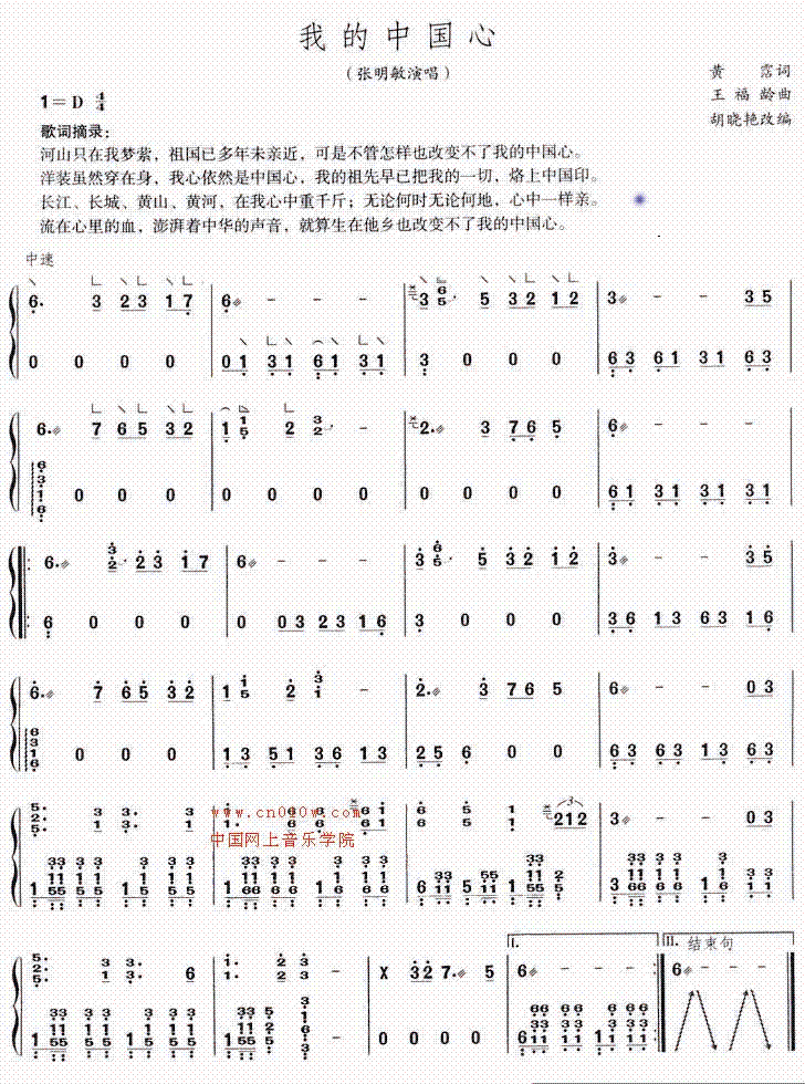 我的中国心歌谱