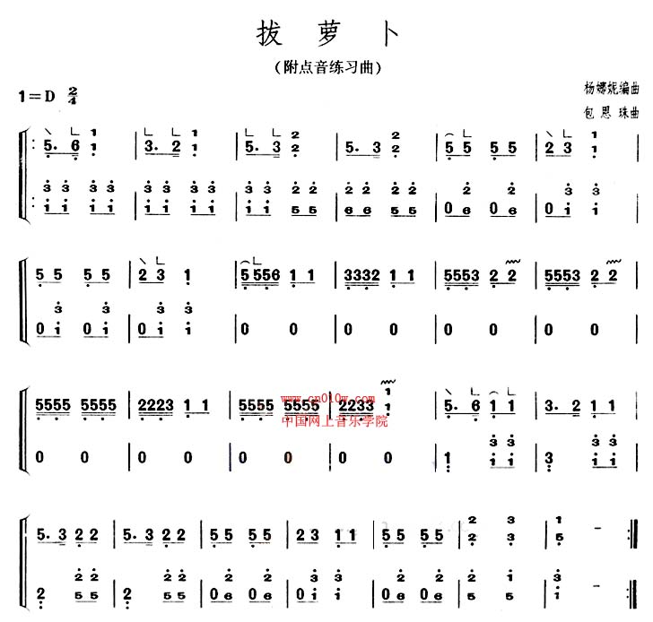 拔萝卜古筝曲谱图片