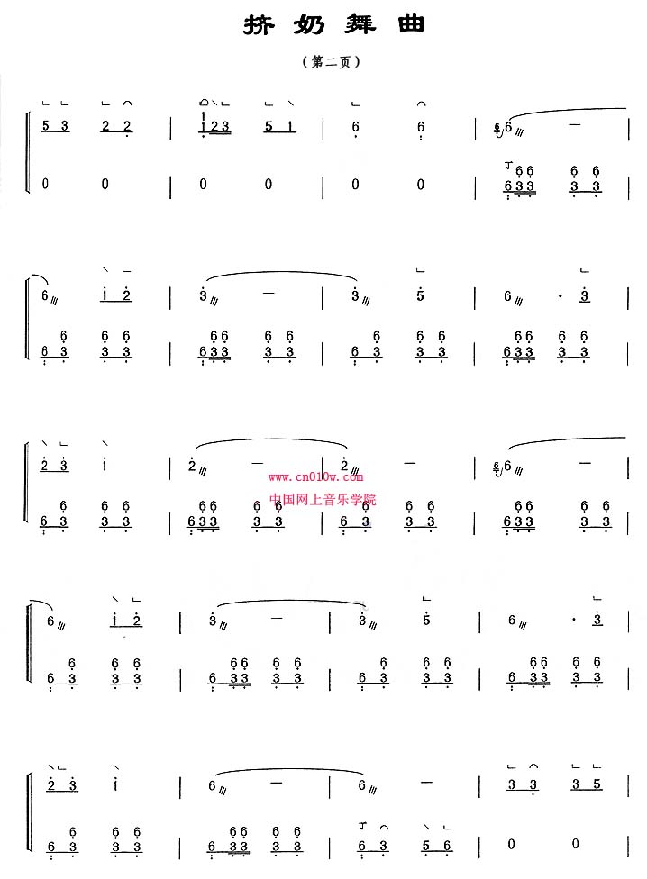 挤奶舞曲古筝曲谱一图片
