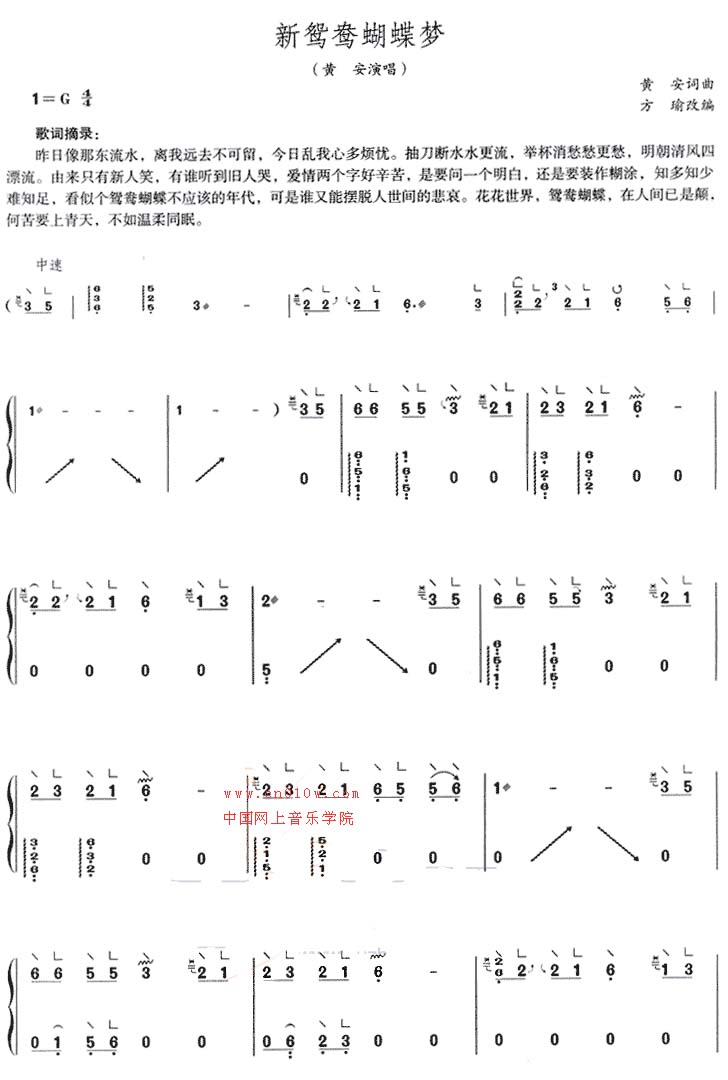 新鸳鸯蝴蝶梦古筝曲谱