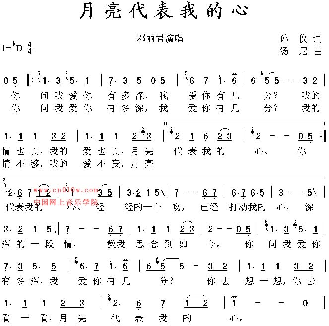 月亮代表我的心歌谱