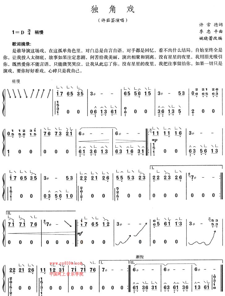 独角戏古筝曲谱