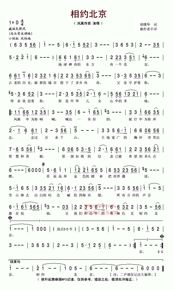 歌曲曲谱相约北京 歌曲曲谱相约北京下载 简谱下载 五线谱下载 曲谱网