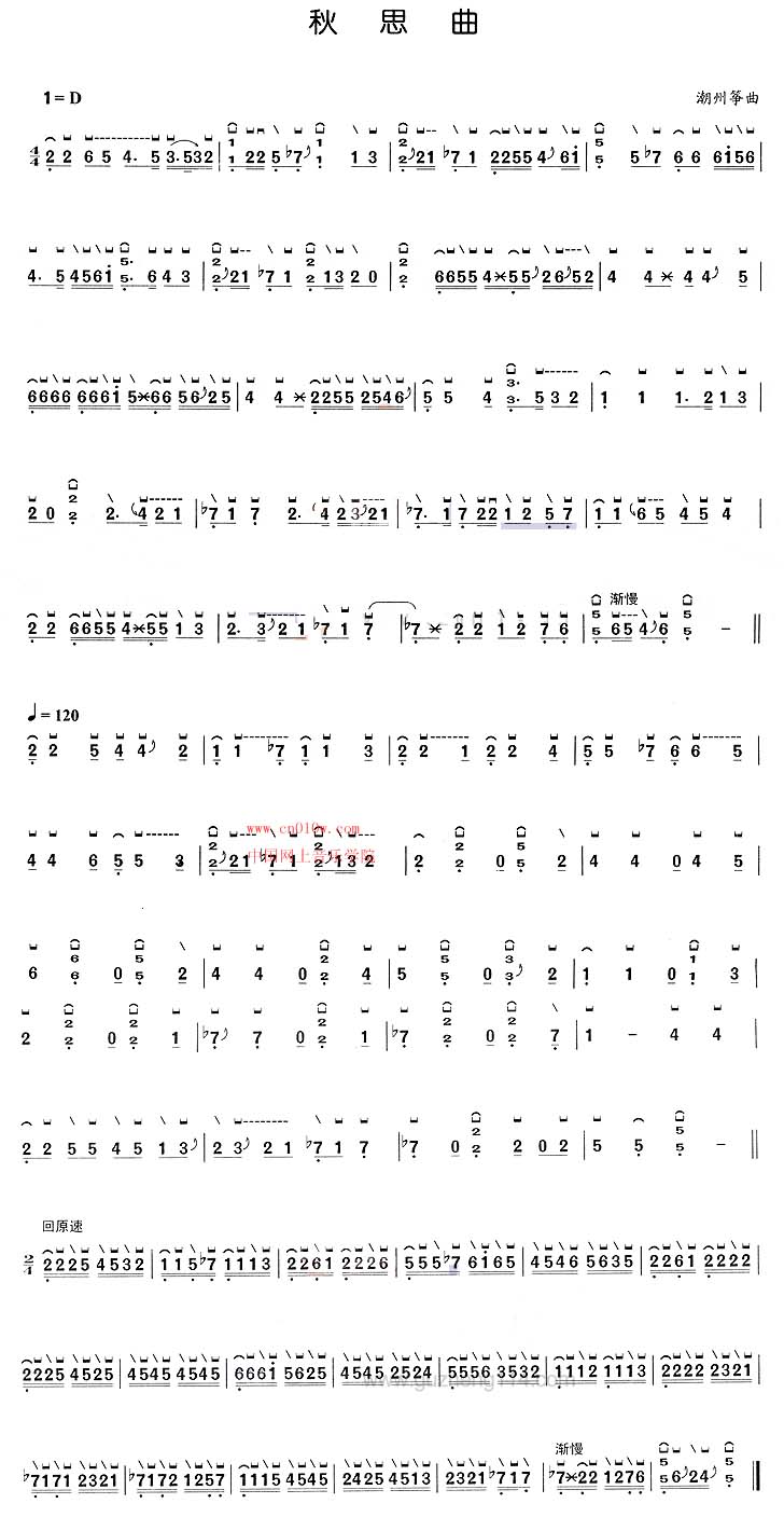 古筝曲谱 秋思曲图片