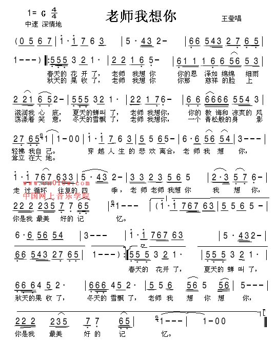 老师我想你歌谱