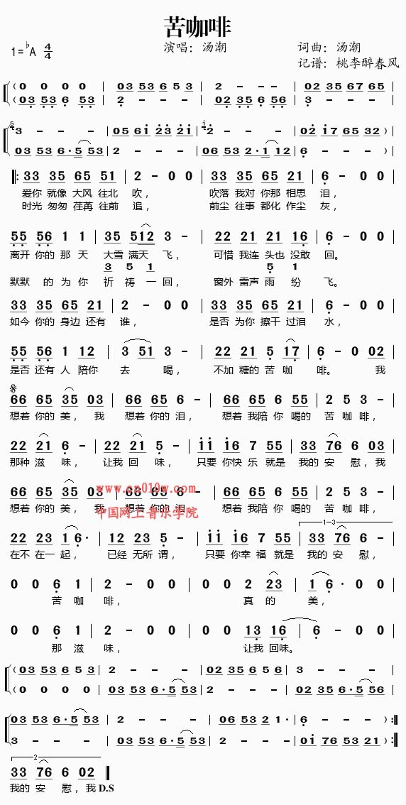 苦咖啡歌谱 苦咖啡歌谱曲谱下载 简谱下载 五线