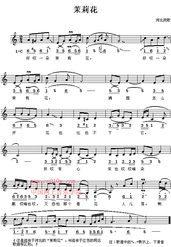 民歌曲谱 茉莉花