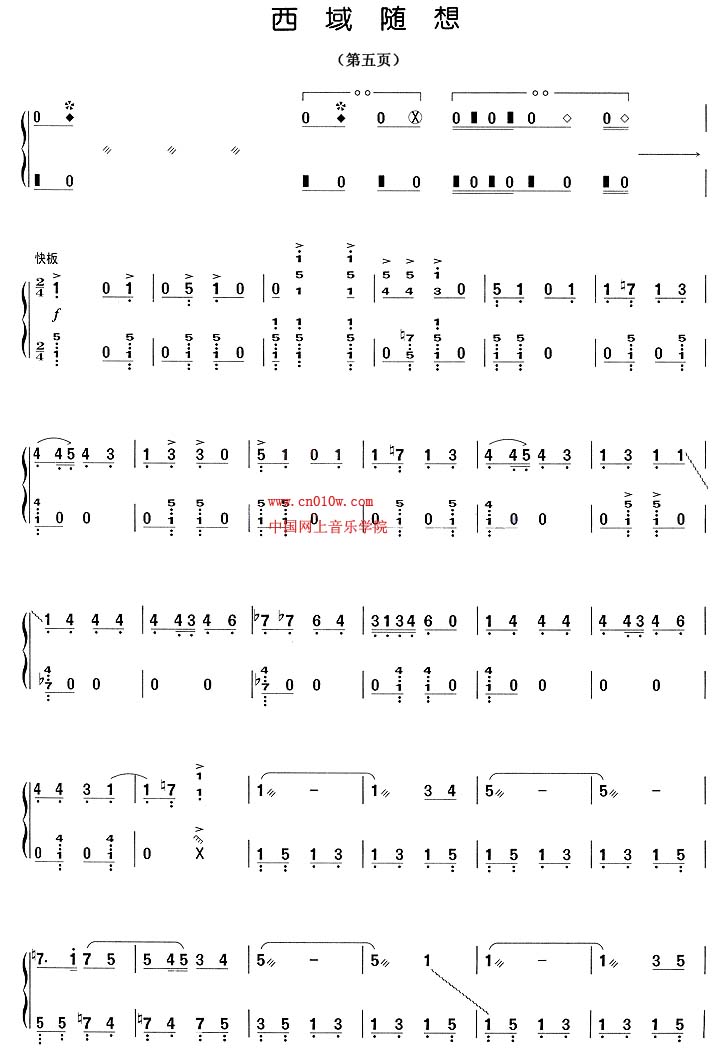 西域随想古筝曲谱四图片