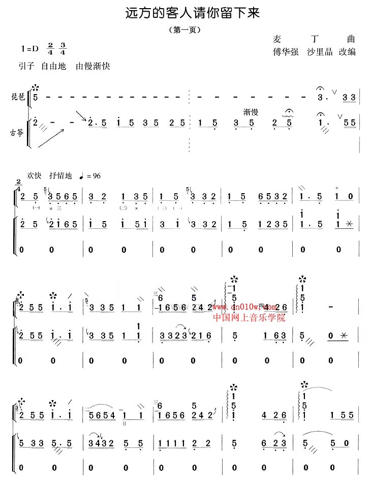古筝曲谱远方的客人请你留下来