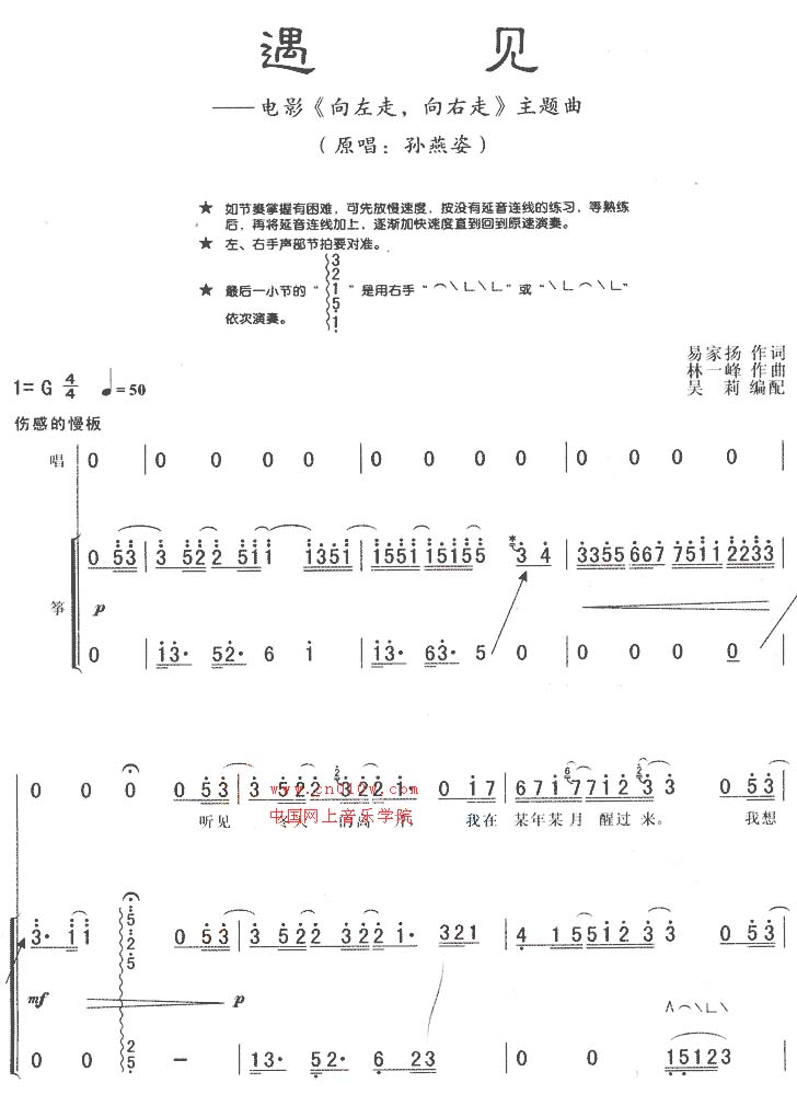 遇见古筝曲谱图片