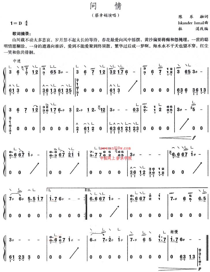 问情古筝曲谱图片