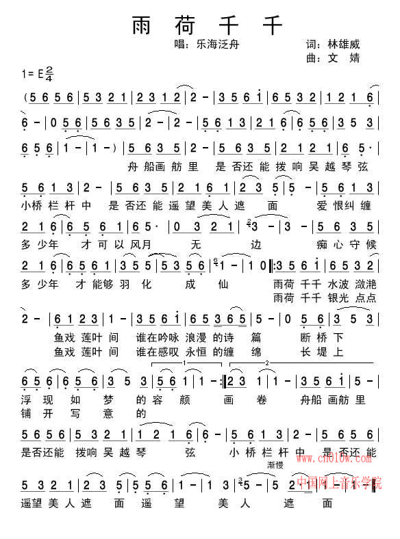 简谱 雨荷千千 简谱 雨荷千千曲谱下载 简谱下载