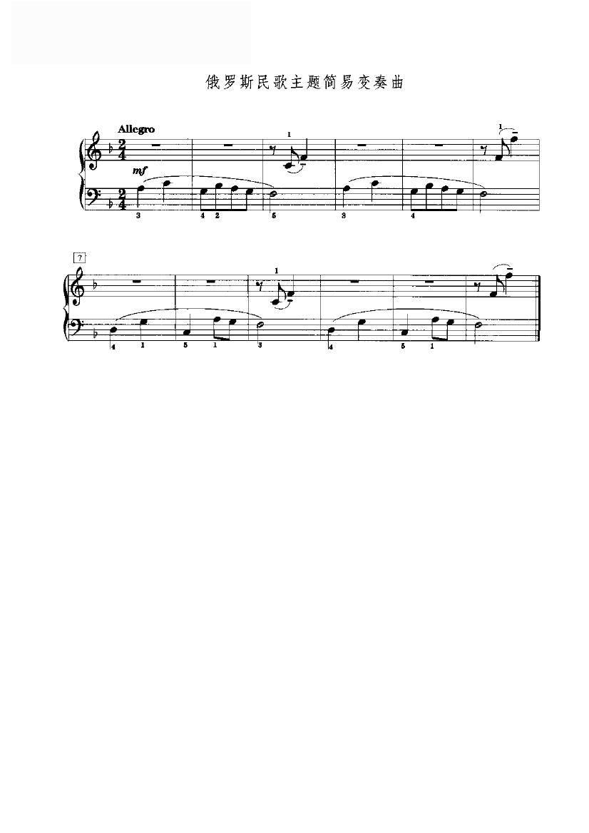 俄罗斯民歌主题简易变奏曲