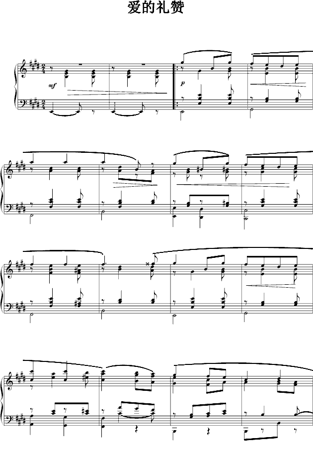 爱的致意 爱的致意曲谱下载 简谱下载 五线谱下