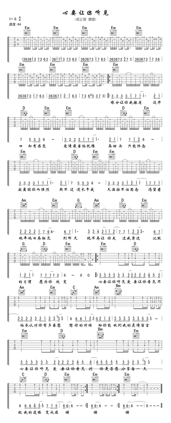 心要让你听见(吉它曲谱)下载简谱下载五线谱下载曲谱网曲谱大全中国
