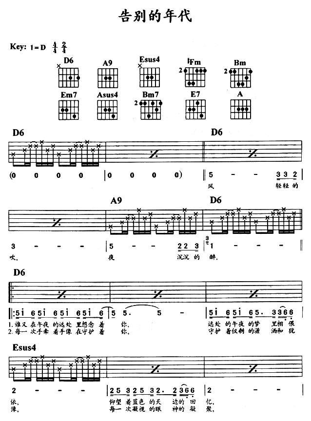 告别的年代(吉它曲谱)