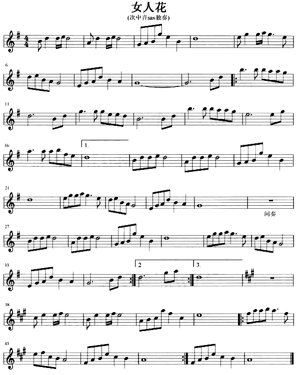 女人花 萨克斯曲谱