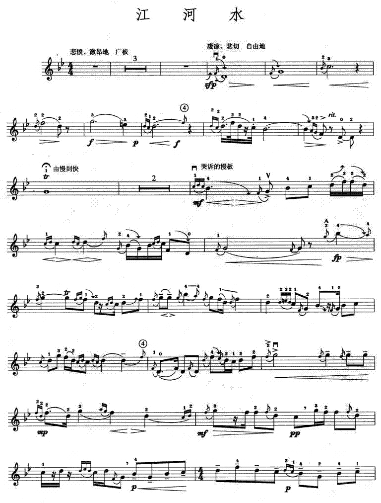 小提琴曲谱江河水